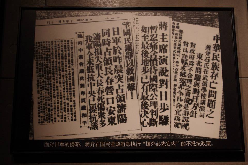 九一八事变后的报纸 九一八事变后的报纸