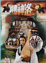 张佩华(中国台湾着名男演员)