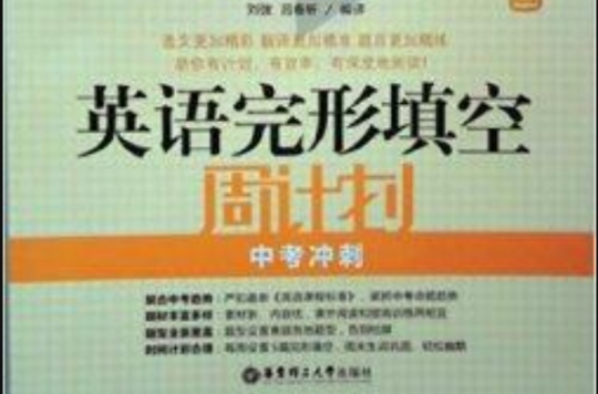 英语完形填空周计画第2版中考冲刺 英语完形填空周计画第2版中考冲刺