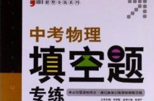 题型专练系列:中考物理·填空题专练 题型专练系列:中考物理·填空题专练