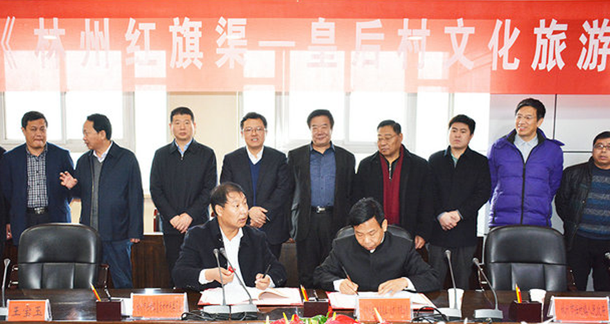 乔书领与林州市任村镇皇后村签约 乔书领与林州市任村镇皇后村签约