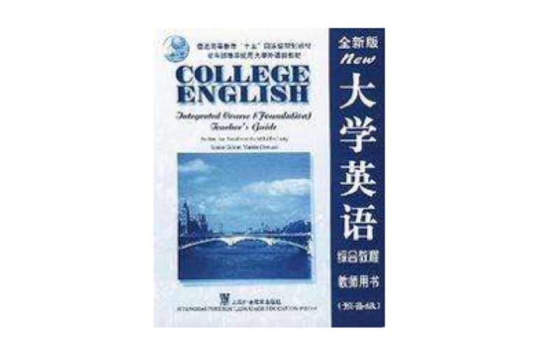 全新大学英语6级考试全真题自测及详解 全新大学英语6级考试全真题自测及详解