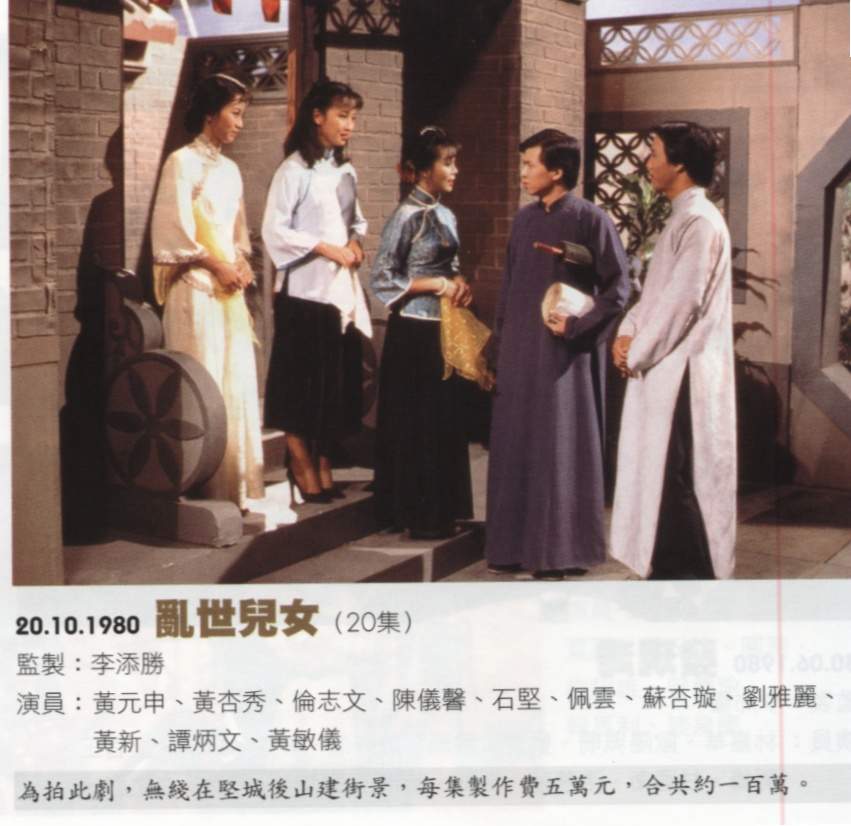 乱世儿女(1980年香港电视剧) 乱世儿女(1980年香港电视剧)
