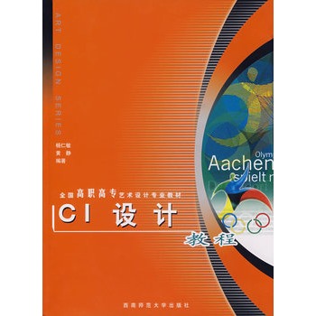 CI设计教程 CI设计教程