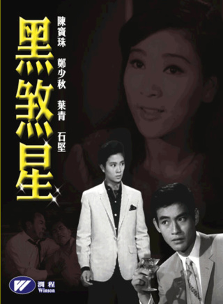 石坚(香港演员)