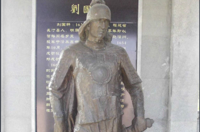 刘国轩 刘国轩