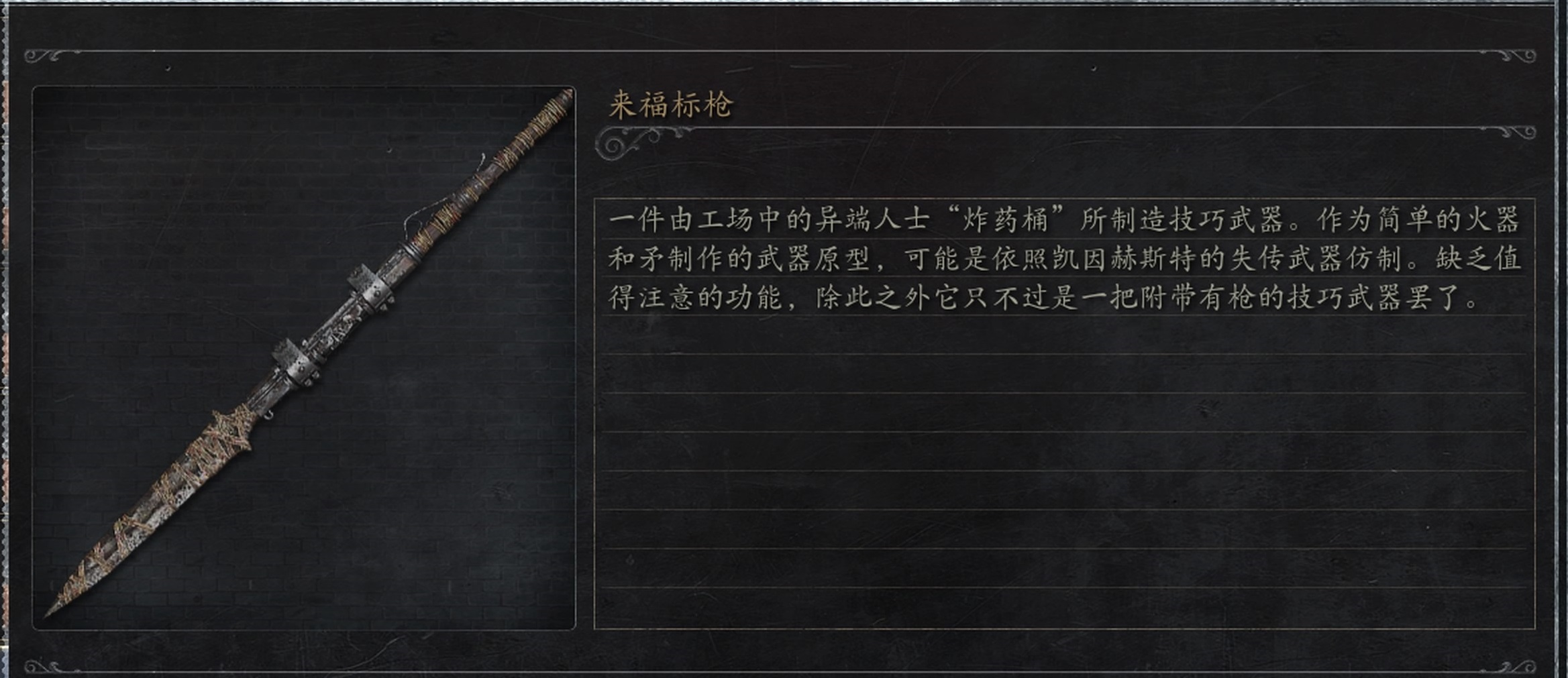 来福标枪