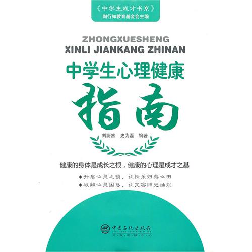 中学生心理健康指南 中学生心理健康指南