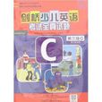剑桥少儿英语考试全真试题:第3级C 剑桥少儿英语考试全真试题:第3级C