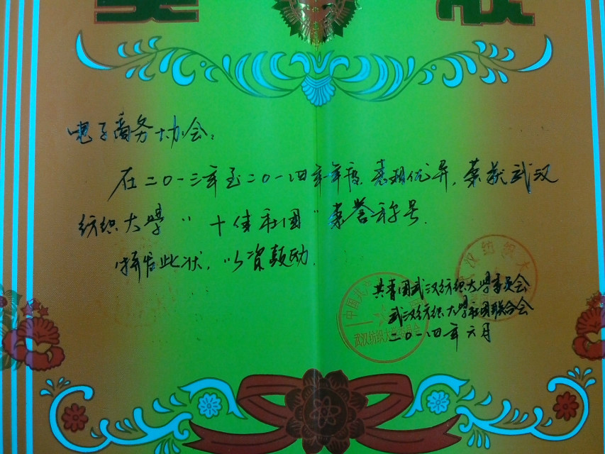 武汉纺织大学电子商务协会 武汉纺织大学电子商务协会