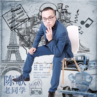 歌曲封面 歌曲封面