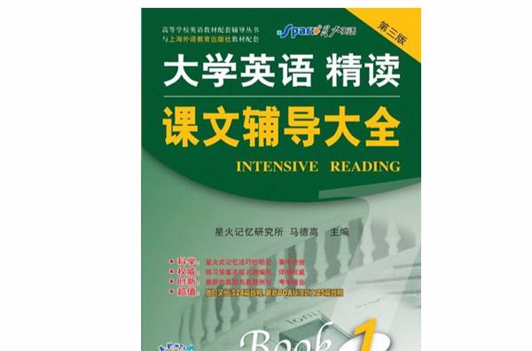 长喜英语现代大学英语精读4课文练习辅导大全 长喜英语现代大学英语精读4课文练习辅导大全