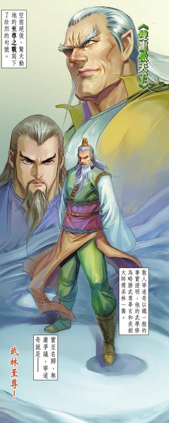 武林至尊 武林至尊