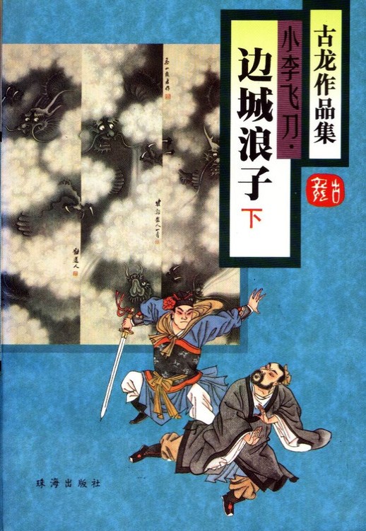 珠海1995年版(平装) 珠海1995年版(平装)