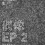专辑封面 专辑封面