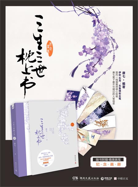 三生三世枕上书纪念画册 三生三世枕上书纪念画册