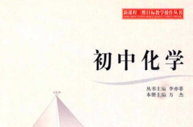 国中化学 国中化学