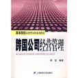 跨国公司经营管理 跨国公司经营管理