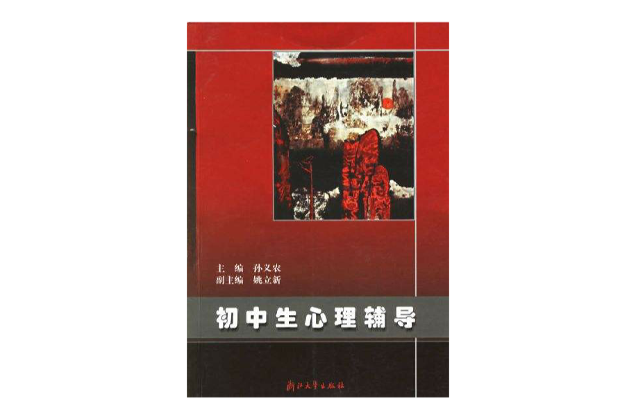 国中生心理辅导 国中生心理辅导