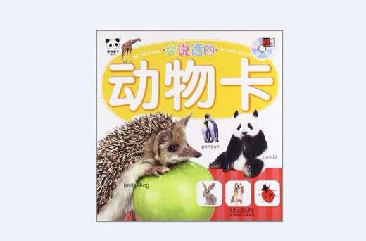 会说话的动物卡