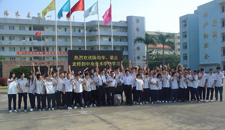 阳东一中美术教师赴中央美院学习 阳东一中美术教师赴中央美院学习