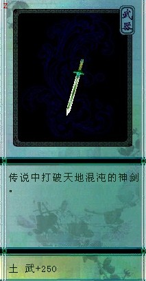 仙剑3的星辰剑 仙剑3的星辰剑