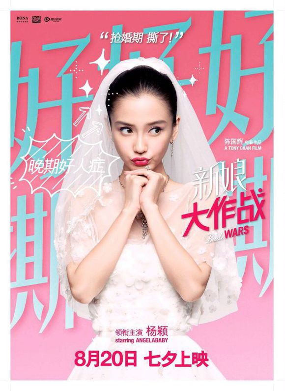 何静(《新娘大作战》中的女主角) 何静(《新娘大作战》中的女主角)