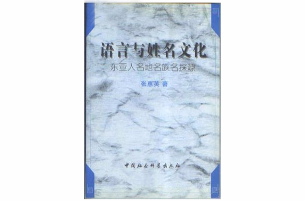 语言与姓名文化 语言与姓名文化