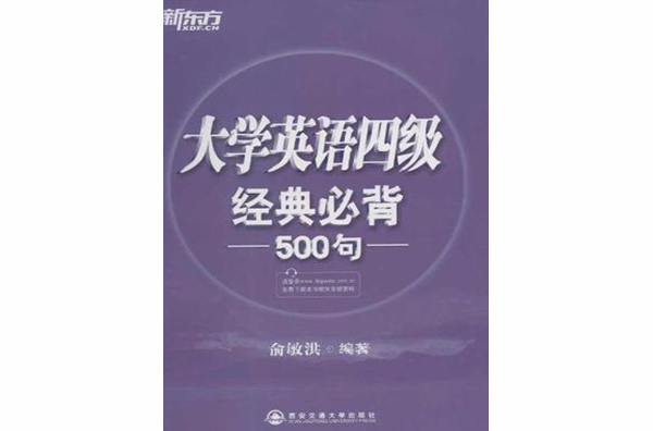 大学英语四级经典必背500句 大学英语四级经典必背500句