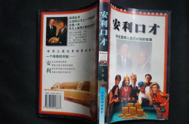 安利口才--讲述直销人自己成功的故事 安利口才--讲述直销人自己成功的故事