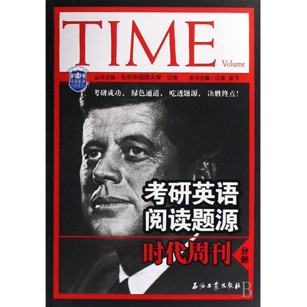 考研英语阅读题源2:时代周刊 考研英语阅读题源2:时代周刊