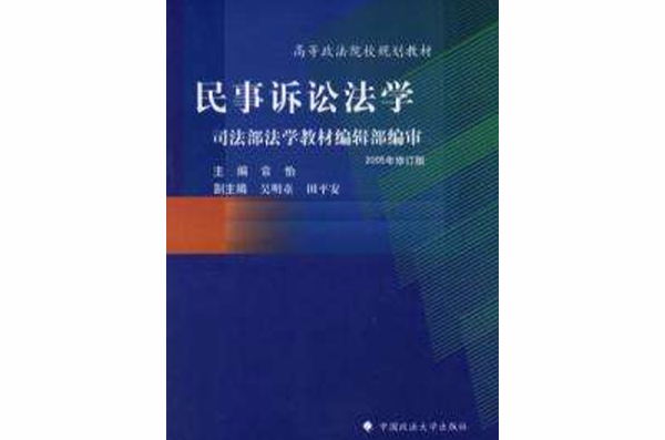民事诉讼法学2005 民事诉讼法学2005