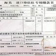增值税专用发票 增值税专用发票