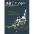 谁偷了MySpace 谁偷了MySpace