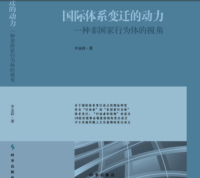国际体系变迁的动力 国际体系变迁的动力