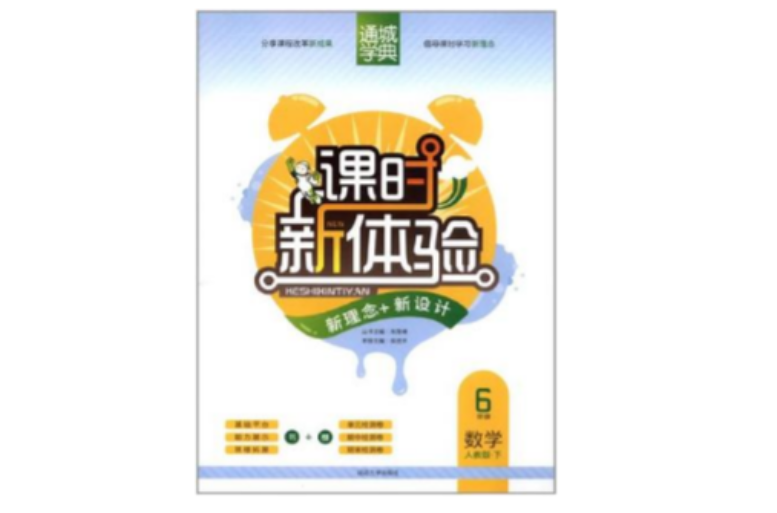 6年级数学(下人教版) 6年级数学(下人教版)