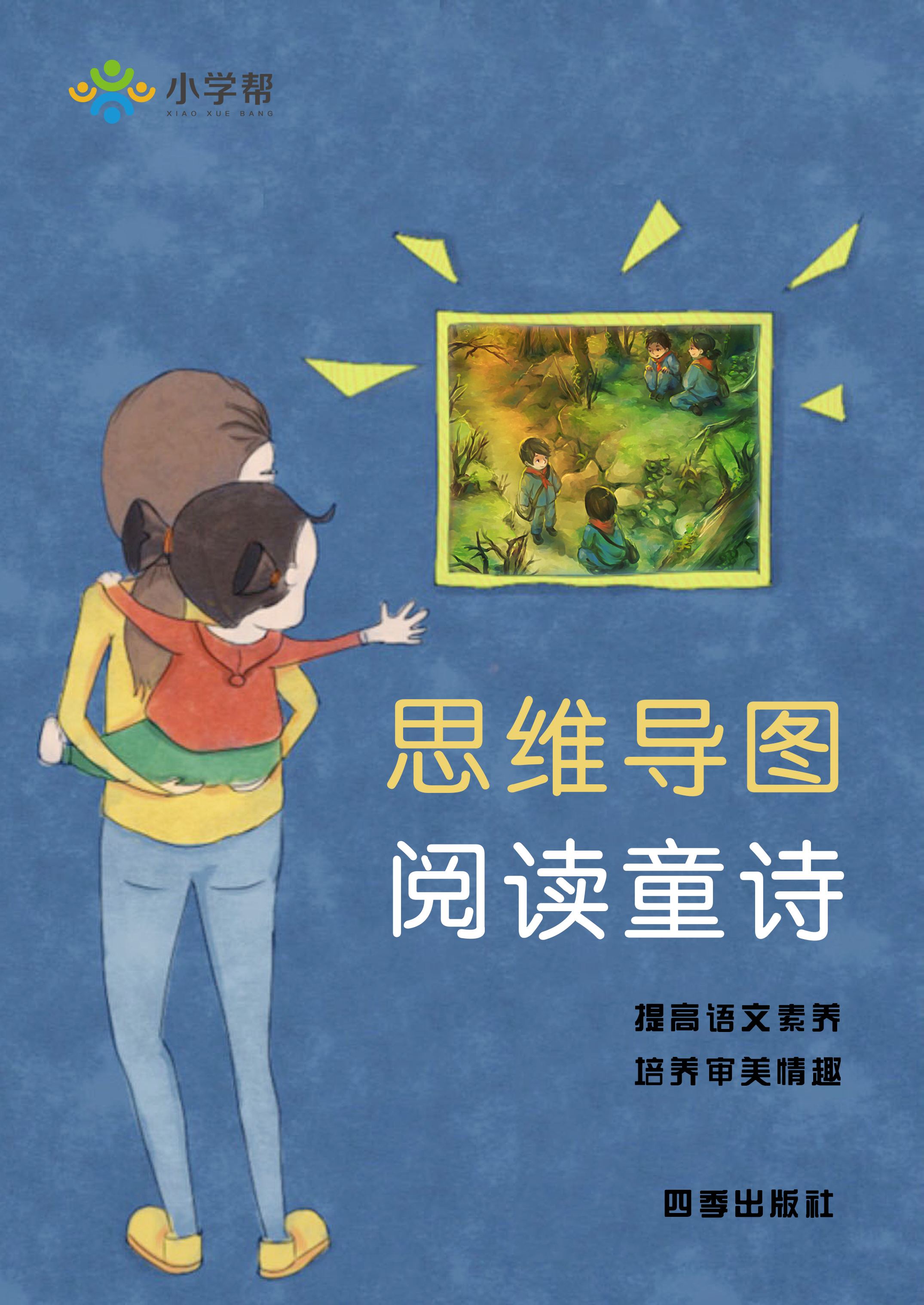思维导图阅读童诗 思维导图阅读童诗