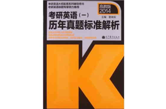考研英语1历年真题标準解析 考研英语1历年真题标準解析