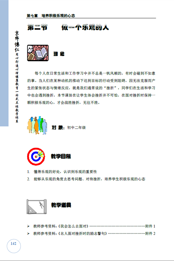 心理健康课教案 心理健康课教案