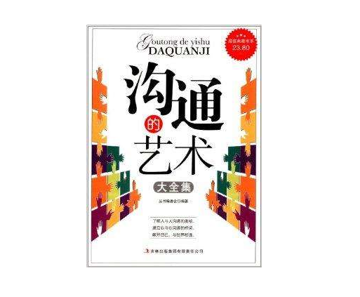 沟通的艺术大全集 沟通的艺术大全集
