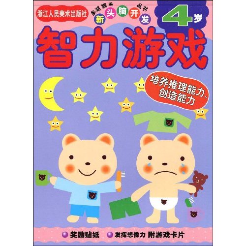 智力游戏4岁 智力游戏4岁