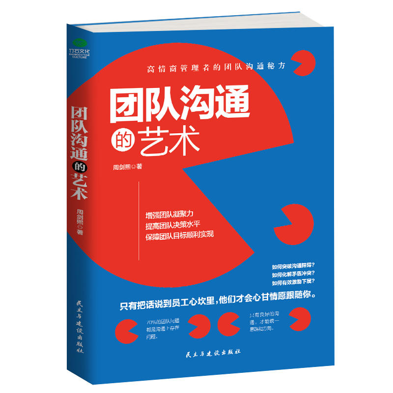 团队沟通的艺术 团队沟通的艺术