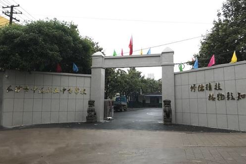 长沙市中远职业中专学校 长沙市中远职业中专学校