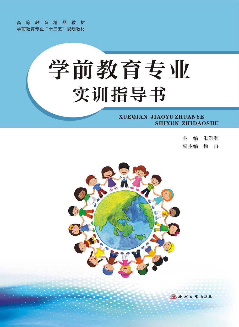 学前教育专业实训指导书 学前教育专业实训指导书
