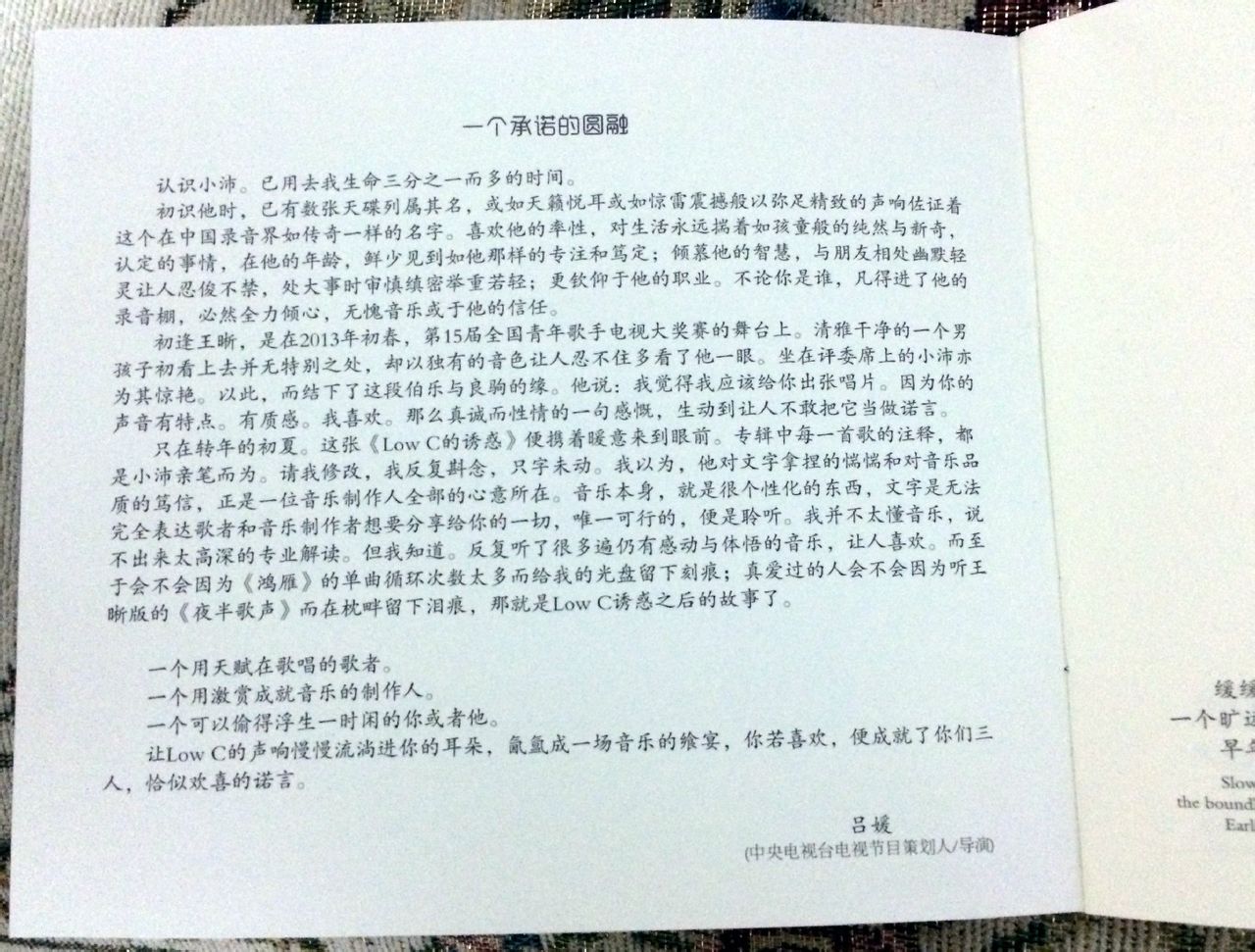 吕媛为《Low C的诱惑》题序