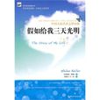 假如(妩墨编着连载小说) 假如(妩墨编着连载小说)