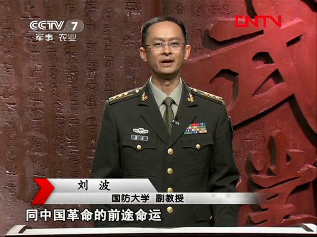 在CCTV-7讲《绝处逢生话长征》(上、下) 在CCTV-7讲《绝处逢生话长征》(上、下)