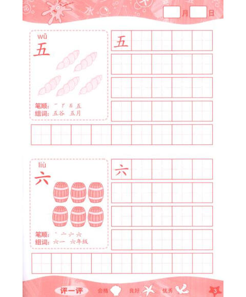 海绵宝宝:拼音描红 海绵宝宝:拼音描红