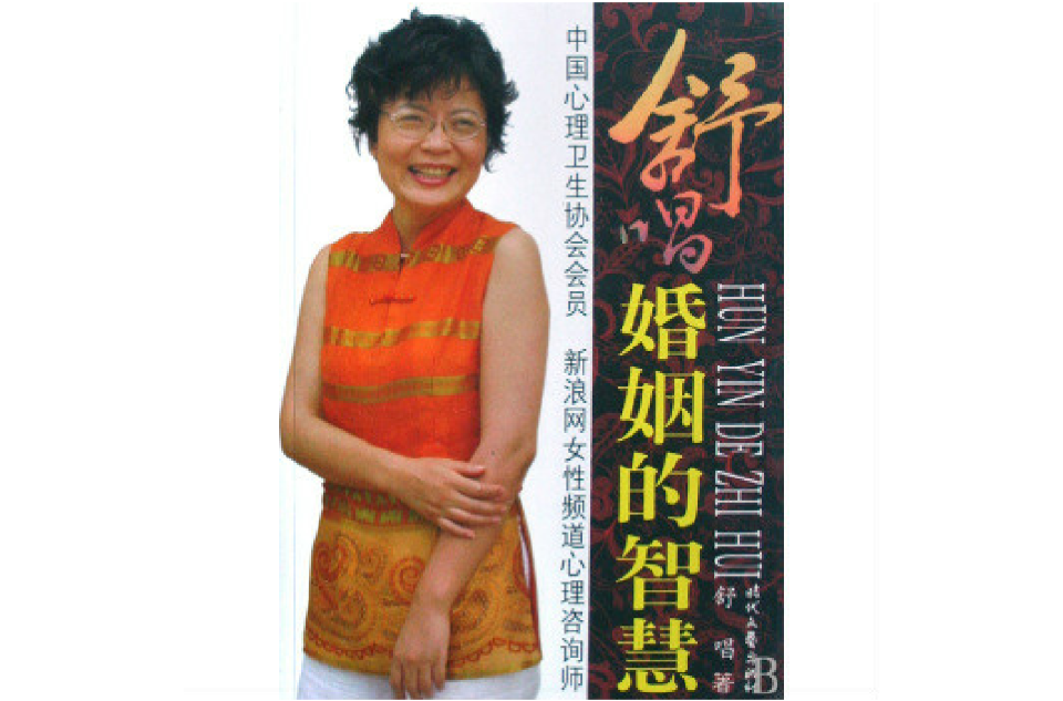 婚姻的智慧 婚姻的智慧