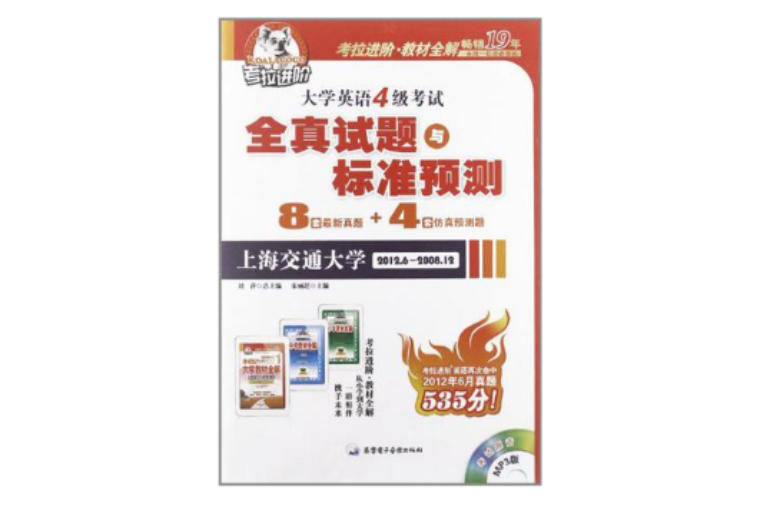 大学英语4级考试全真试题标準预测 大学英语4级考试全真试题标準预测